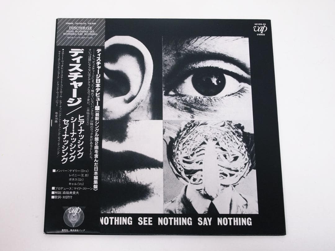 見本盤！Discharge Hear Nothing See Nothing