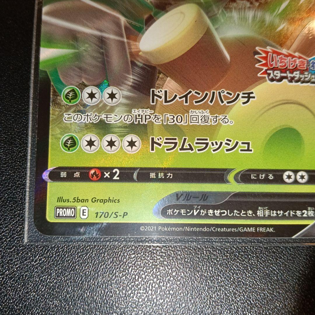 ゴリランダー V HP220 ポケモンカード