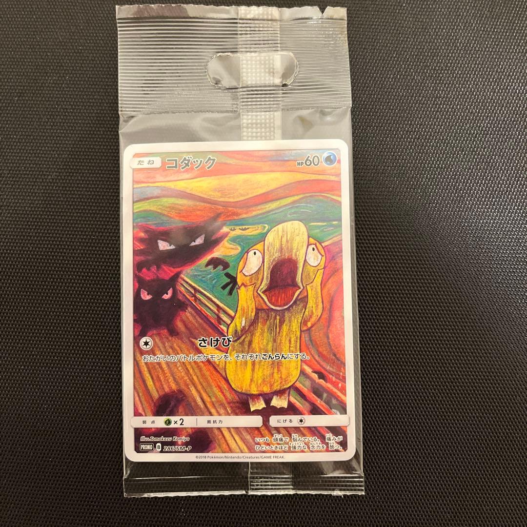 コダック：ムンク展　未開封品