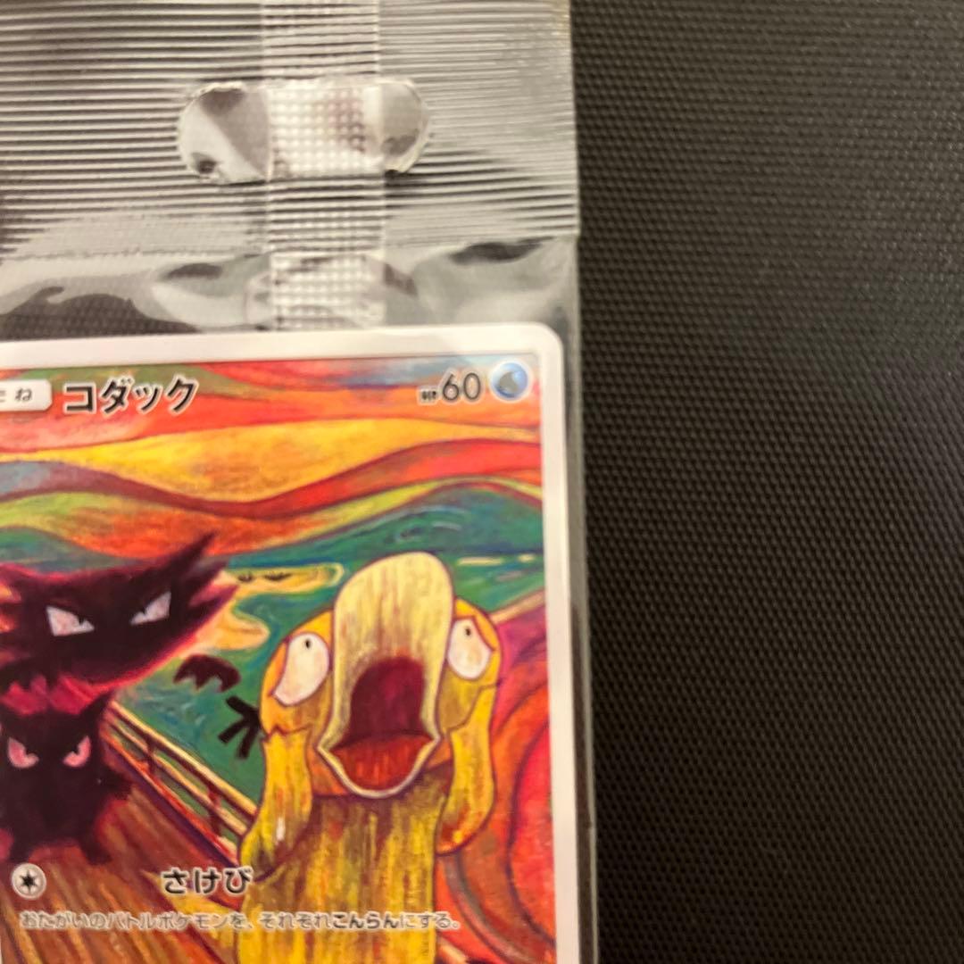 コダック：ムンク展　未開封品