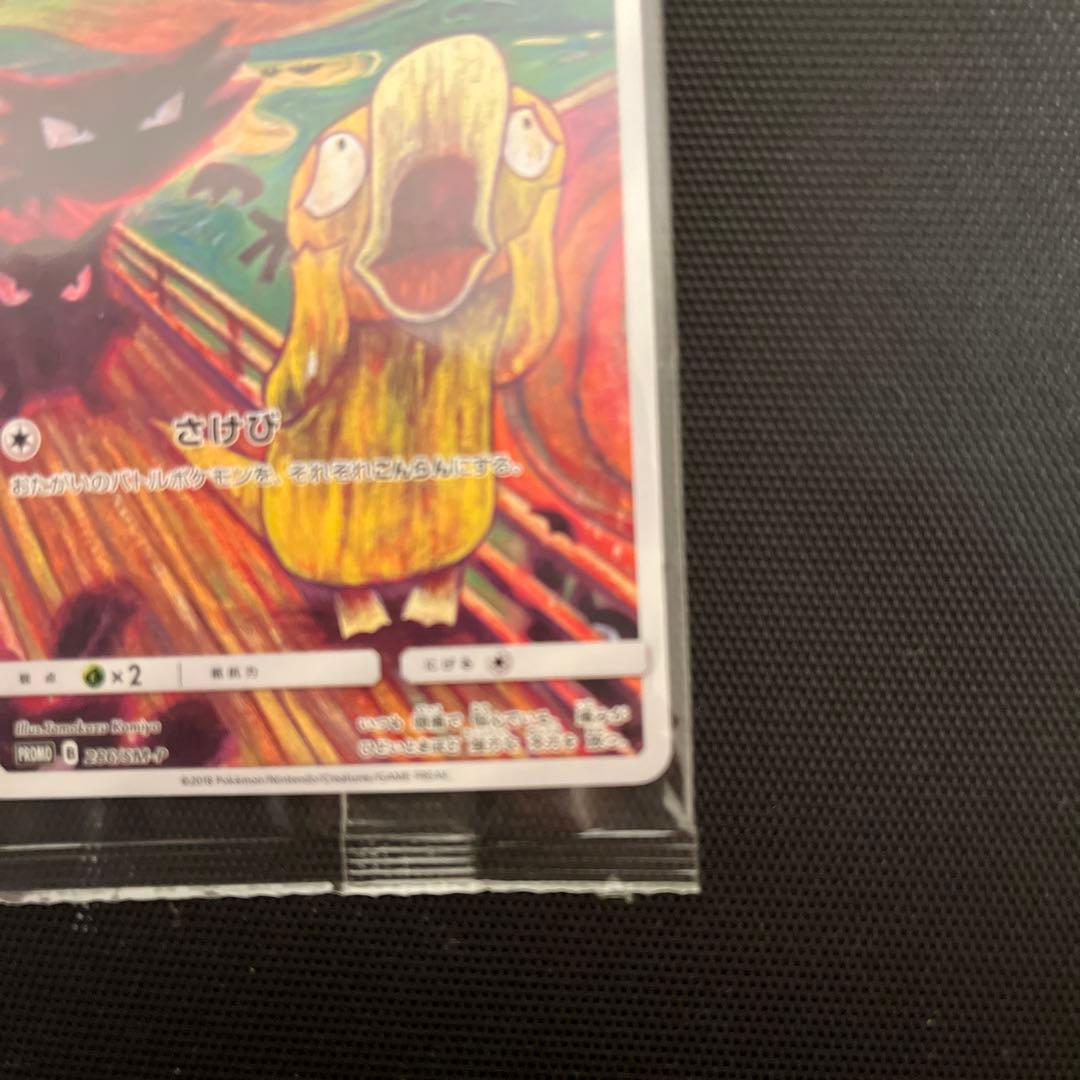 コダック：ムンク展　未開封品