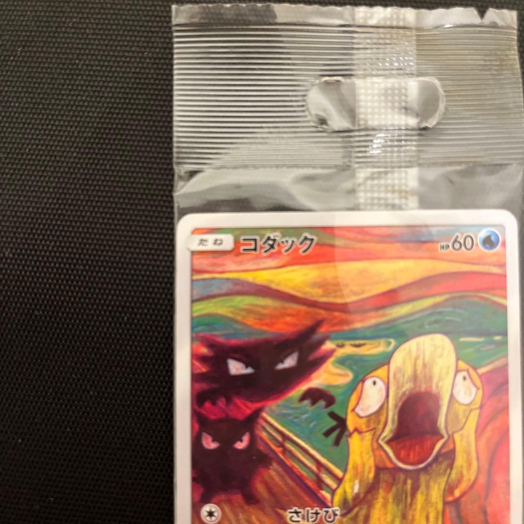 コダック：ムンク展　未開封品