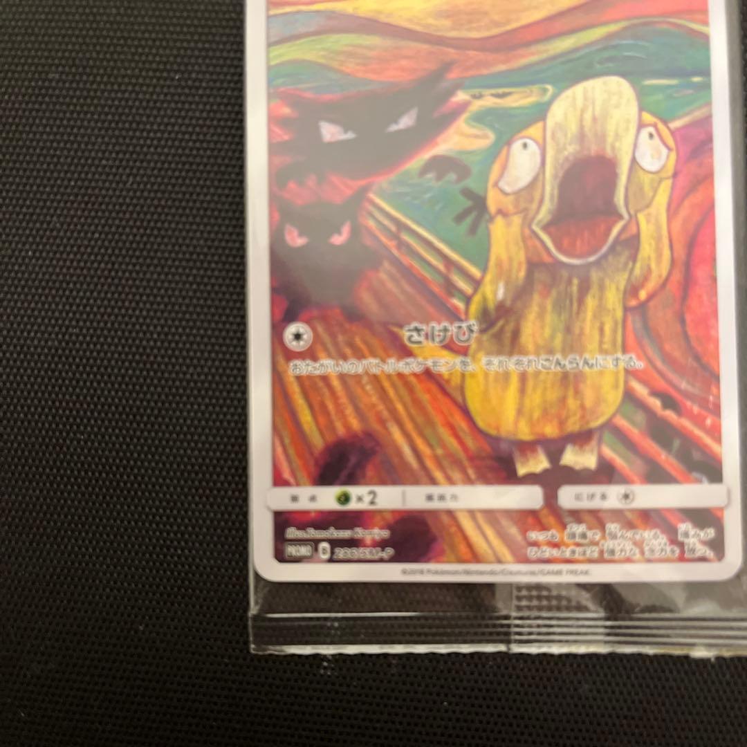 コダック：ムンク展　未開封品