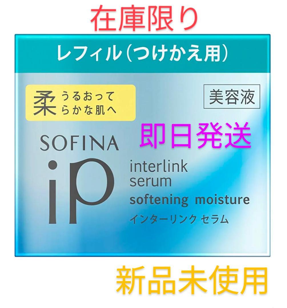 【4個】ソフィーナiPつけかえ 55g [ 美容液 ]] 柔らか 詰替え用