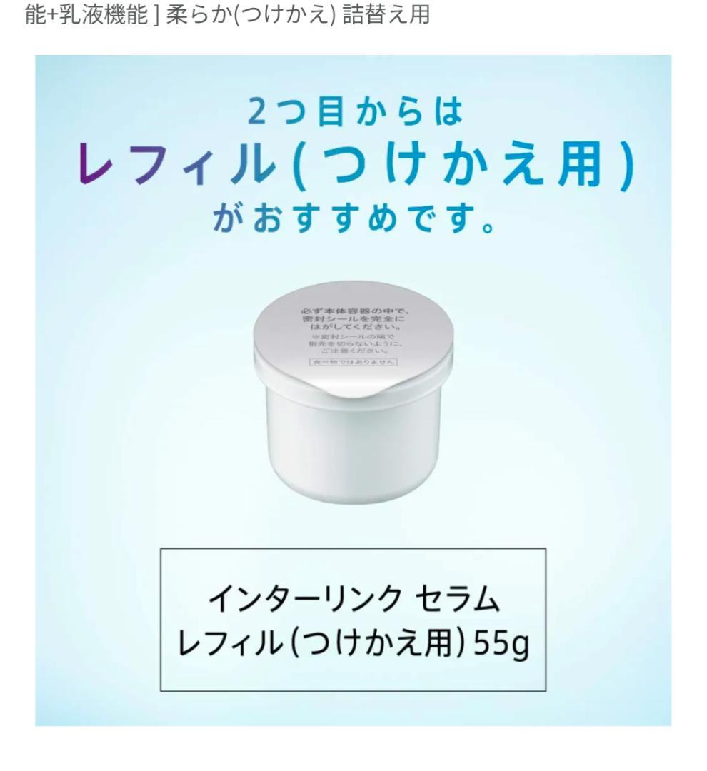 【4個】ソフィーナiPつけかえ 55g [ 美容液 ]] 柔らか 詰替え用