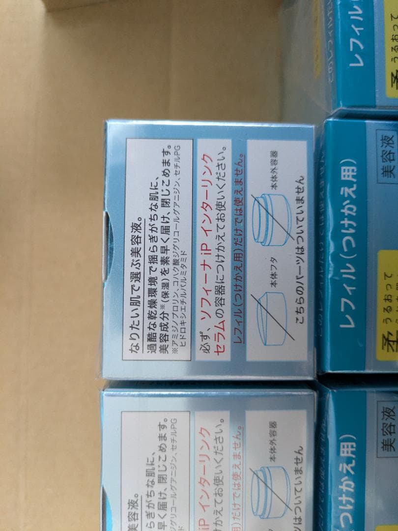 【4個】ソフィーナiPつけかえ 55g [ 美容液 ]] 柔らか 詰替え用
