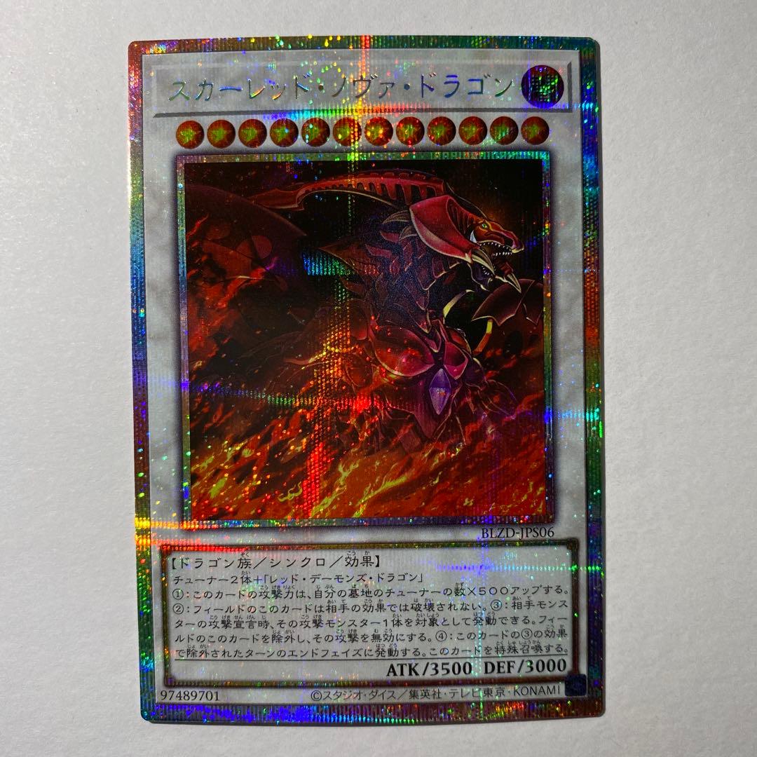 スカーレット・ノヴァ・ドラゴン プリズマティックシークレットレア　絵違い　最安値