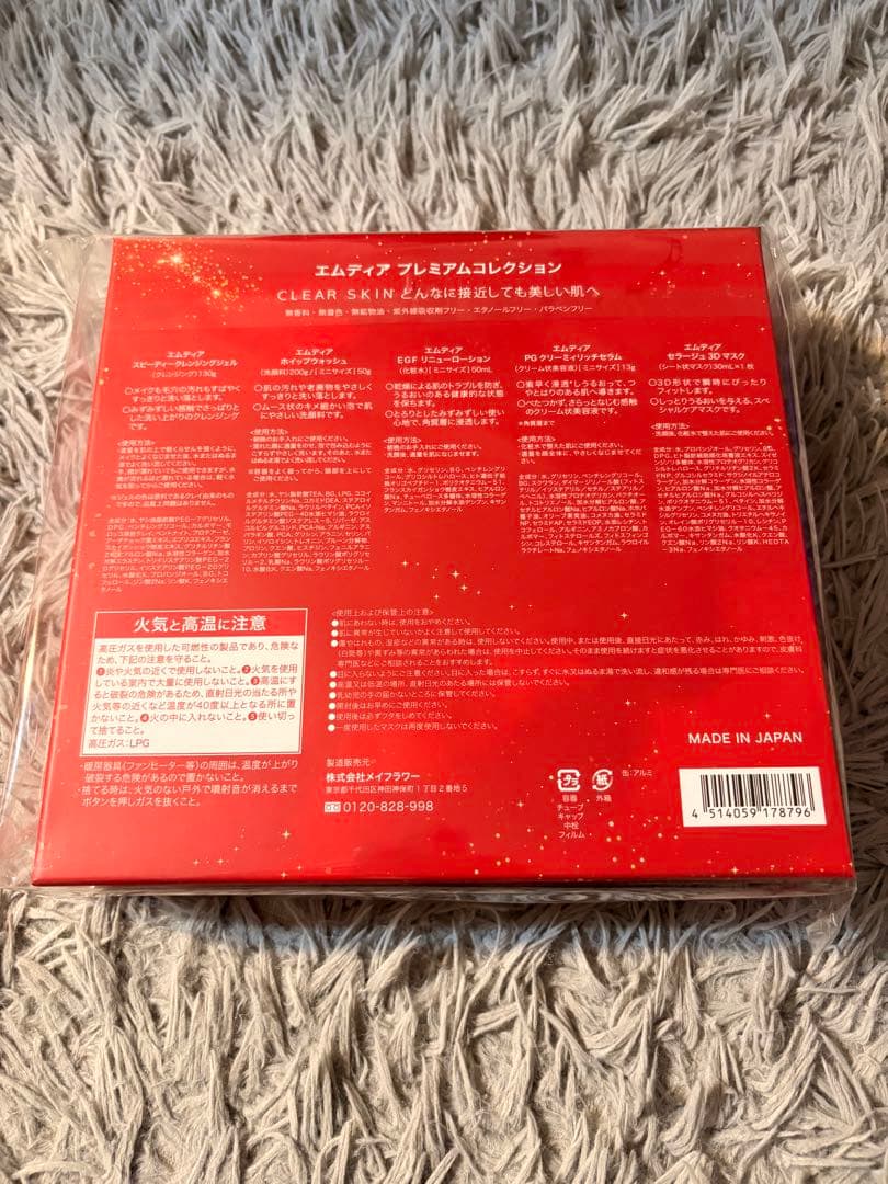 エムディア プレミアムコレクション2025