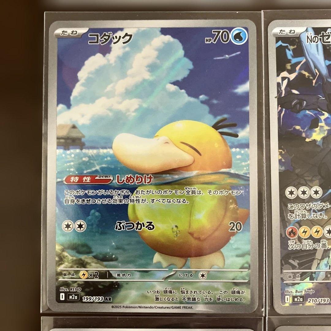 ポケモンカードまとめ売り リザードAR ラッキーAR コダックARなど