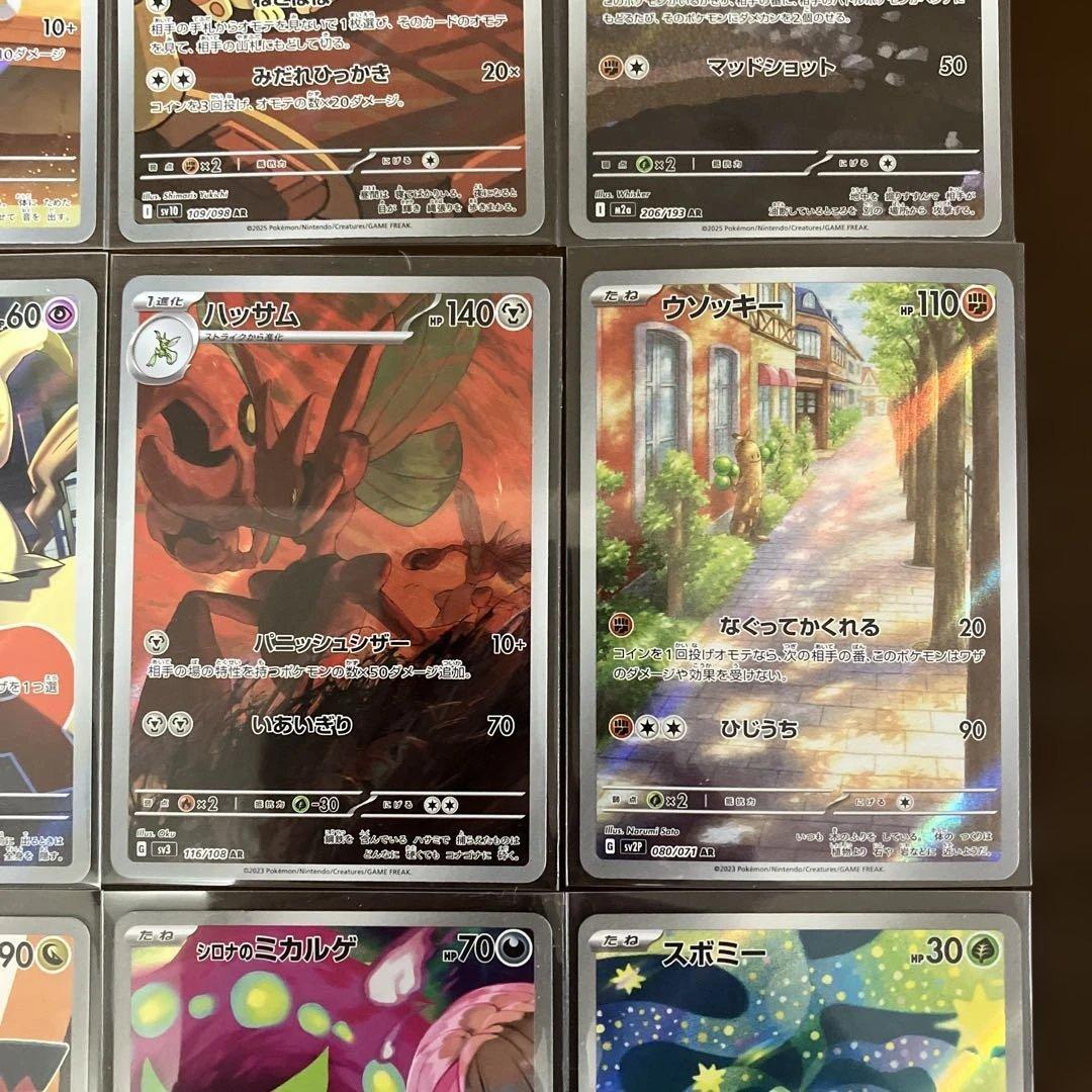 ポケモンカードまとめ売り リザードAR ラッキーAR コダックARなど