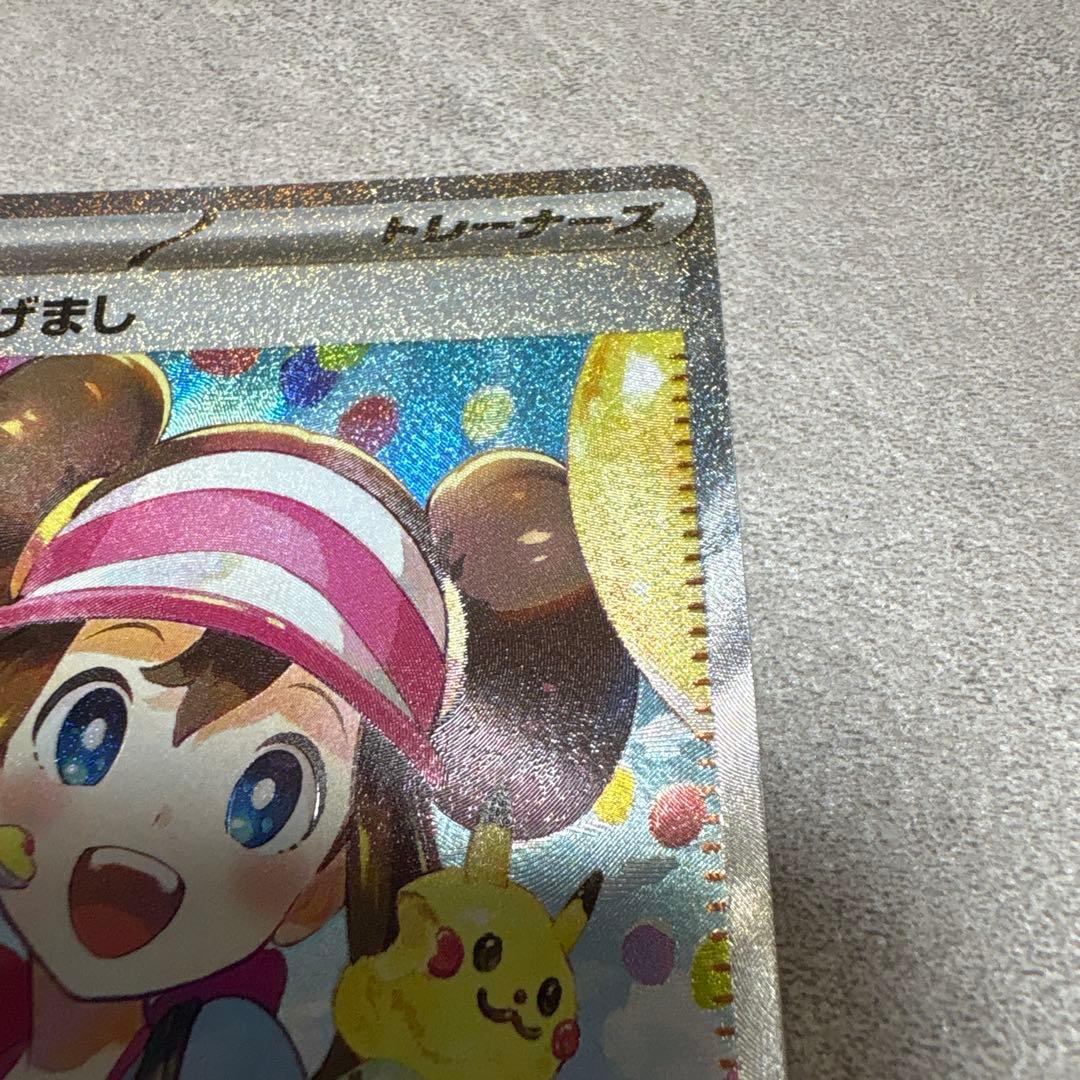 【即日発送】メイのはげまし sar ムニキスゼロ ポケモンカード