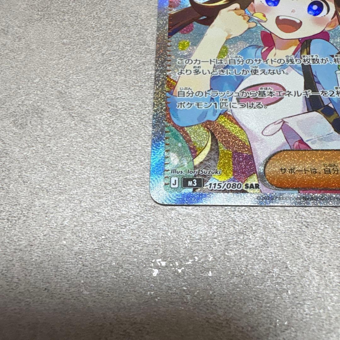 【即日発送】メイのはげまし sar ムニキスゼロ ポケモンカード