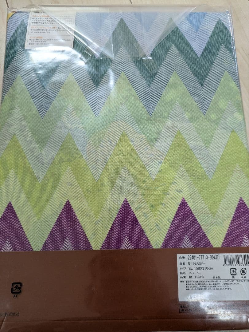 MISSONIミッソーニ　掛けふとんカバー　シングルロング　パパーベリ　ブルー