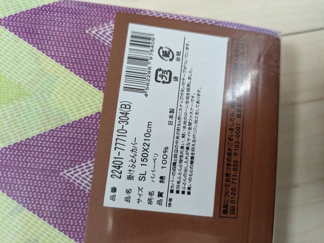 MISSONIミッソーニ　掛けふとんカバー　シングルロング　パパーベリ　ブルー