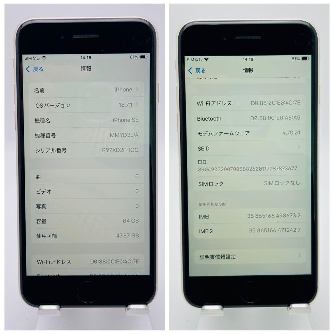 B 86% iPhone SE3 64 GB SIMフリー ホワイト　本体