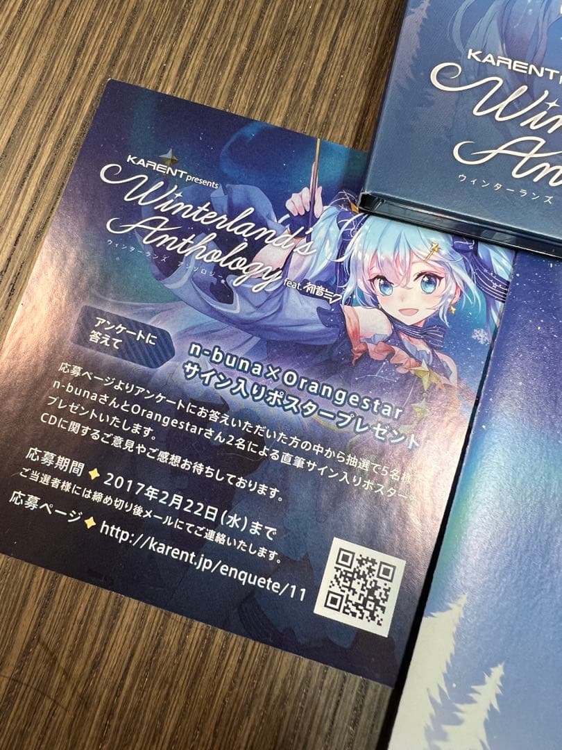 Winterland's Anthology feat. 初音ミク