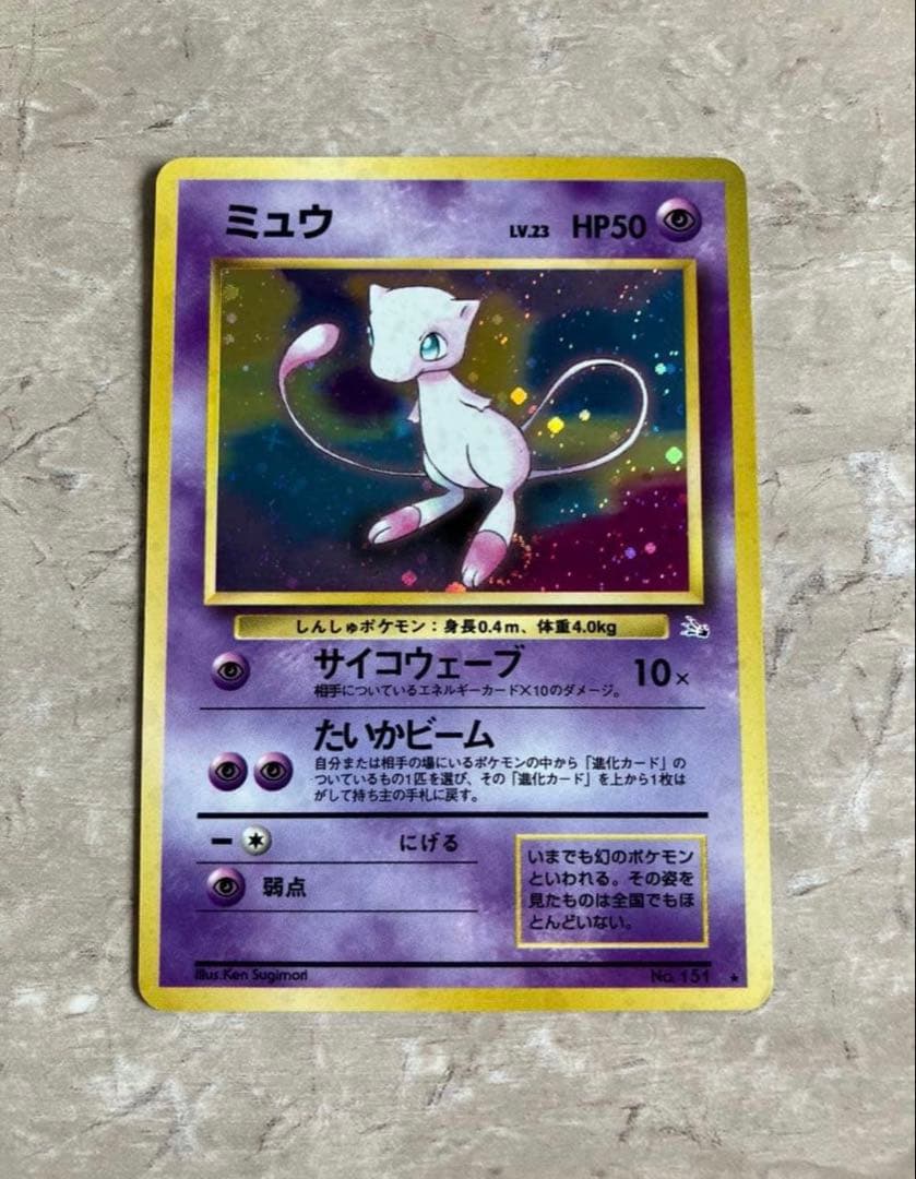 K*e様 【美品】　ミュウ　ポケモンカード　旧裏