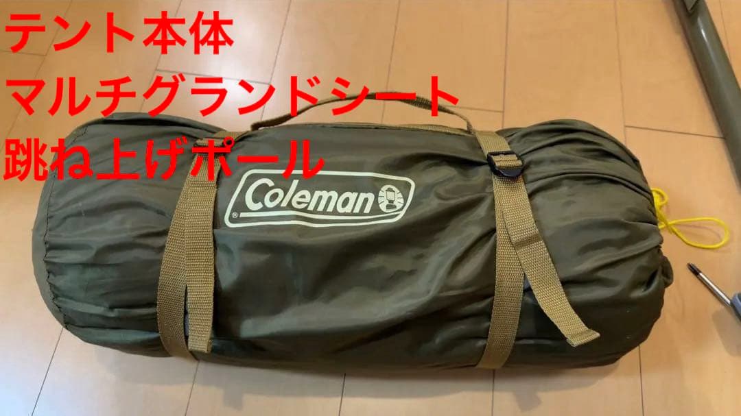 Coleman Touring Dome LX テント　ほかセット
