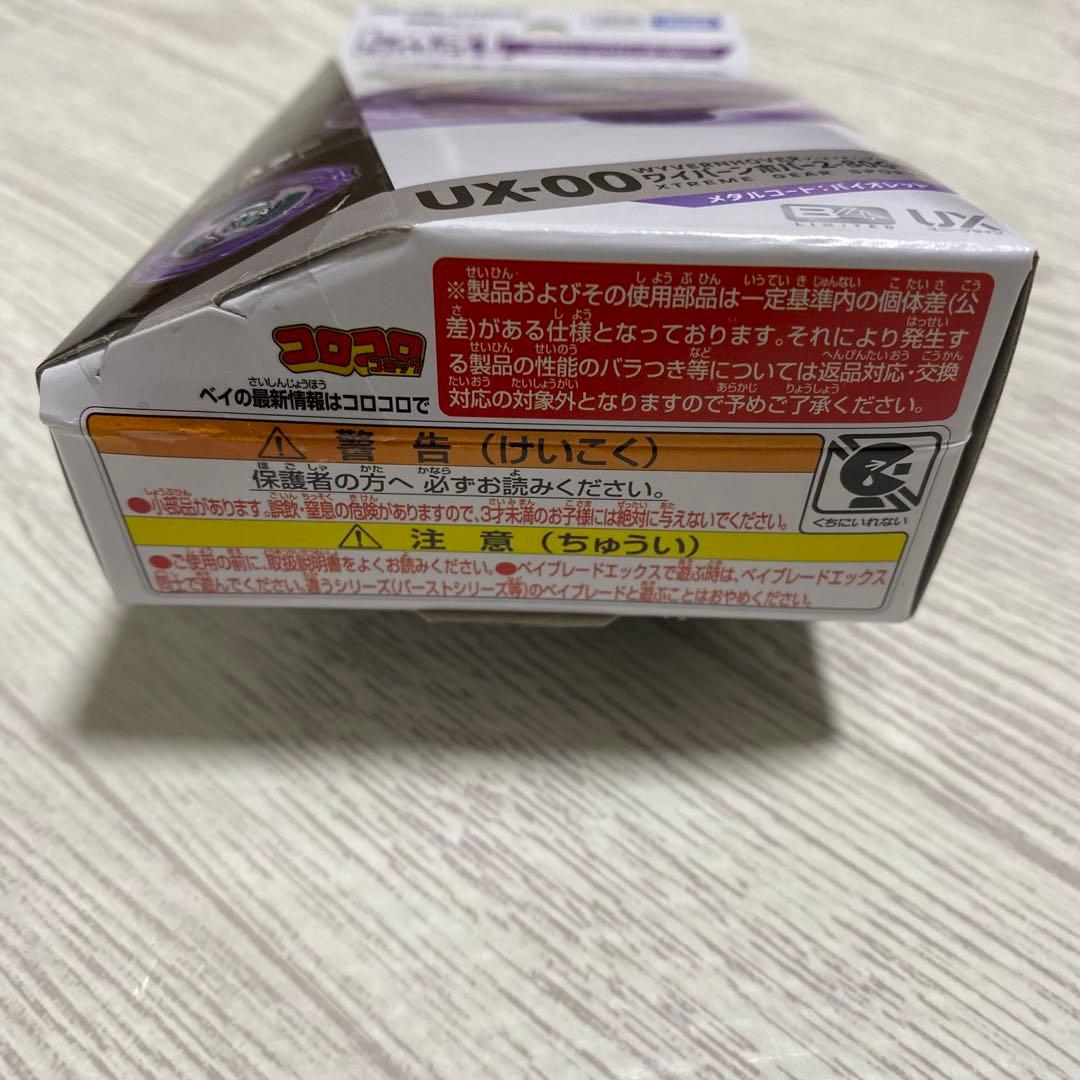 【新品・未開封】ベイブレードX ラストチャンス賞 ワイバーンホバー2-80GN