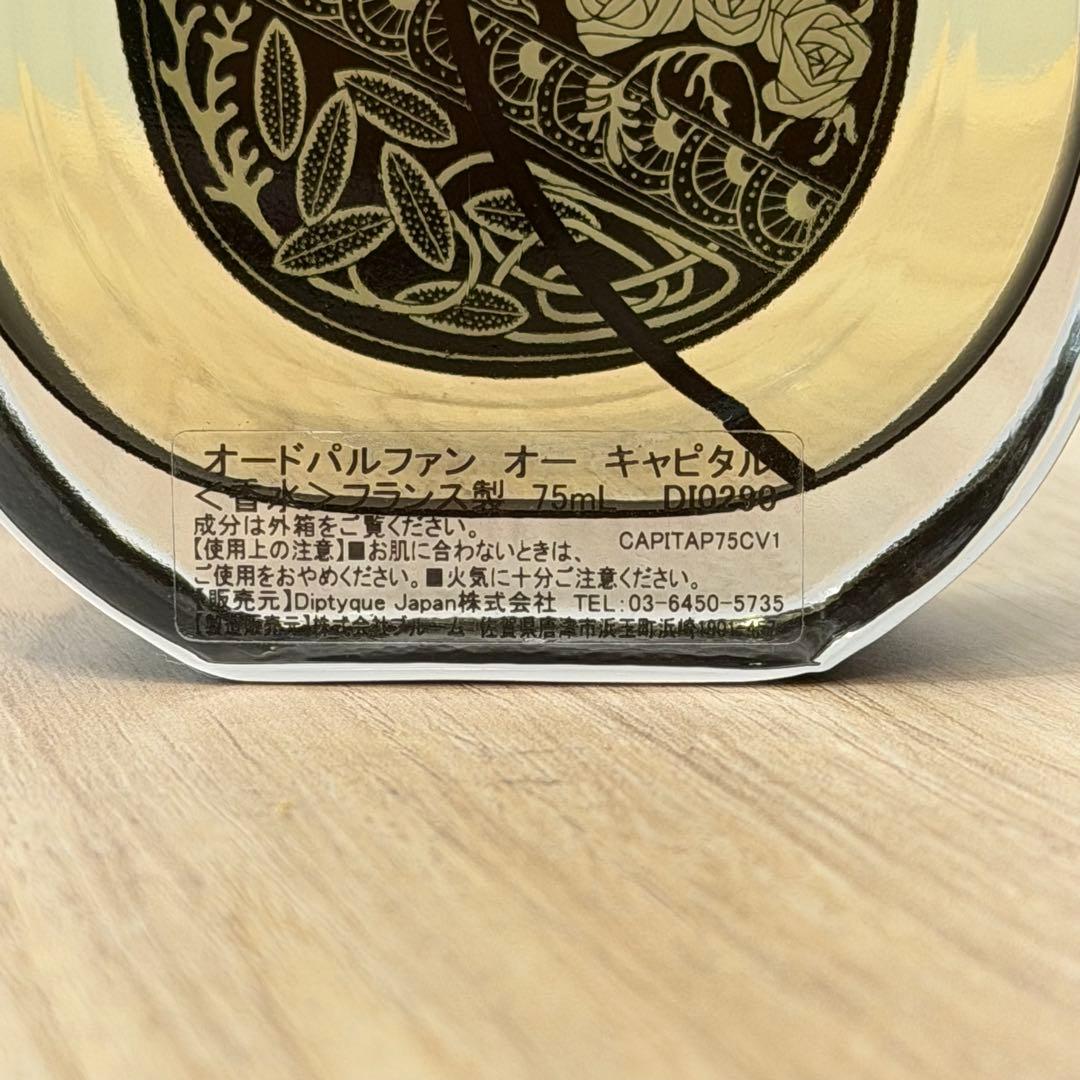 Diptyque EAU CAPITALE オー キャピタル DIPTYQUE