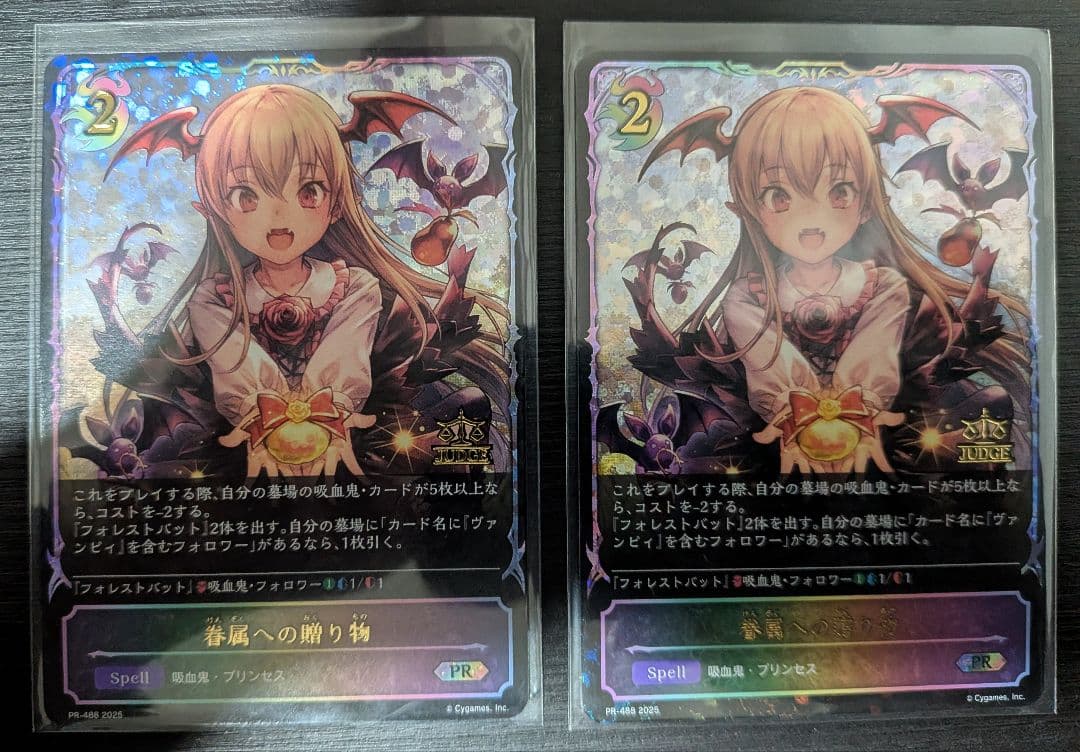 シャドウバースエボルヴ 眷属への贈り物 ジャッジプロモ 2枚