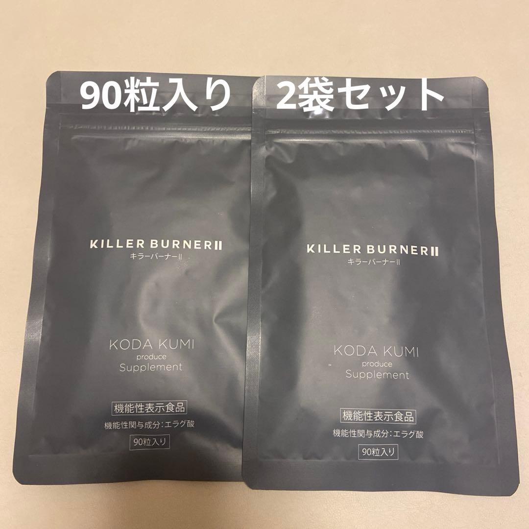 KILLER BURNER II ダイエットサプリ 90粒　2袋セット