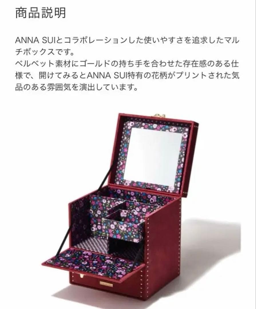 ANNA SUI francfranc マルチボックス ダークレッド