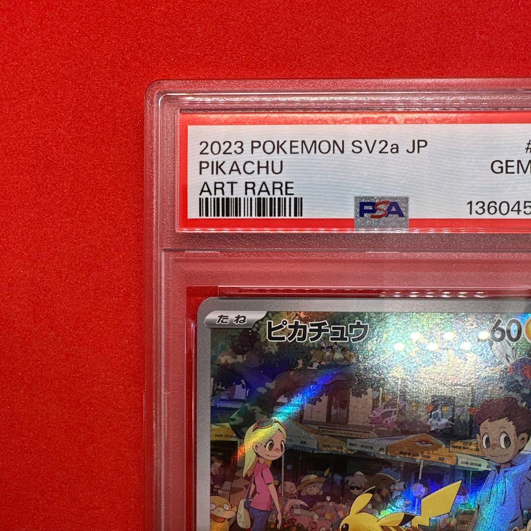 [PSA10] ピカチュウ AR SV2a ポケモンカード151 173/165