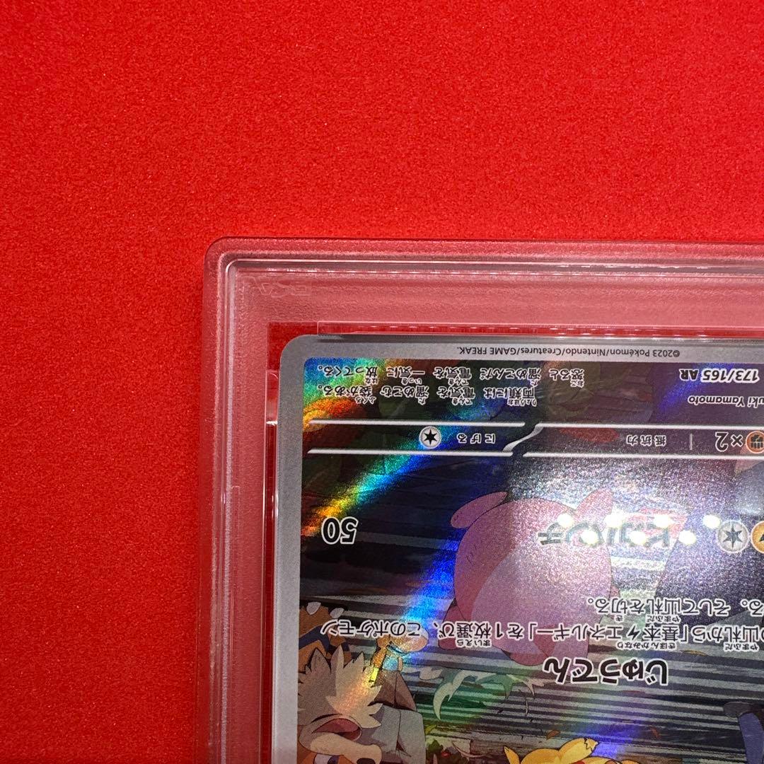 [PSA10] ピカチュウ AR SV2a ポケモンカード151 173/165