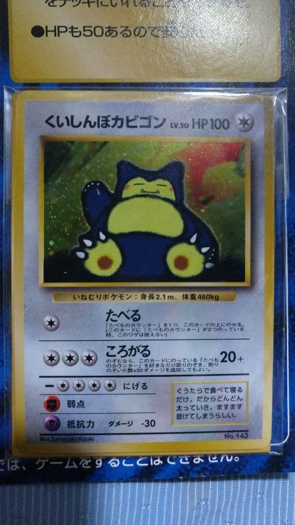 【未開封】wゲットだぜキャンペーン　くいしんぼカビゴン　かっこいいポリゴン