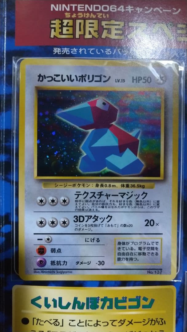 【未開封】wゲットだぜキャンペーン　くいしんぼカビゴン　かっこいいポリゴン