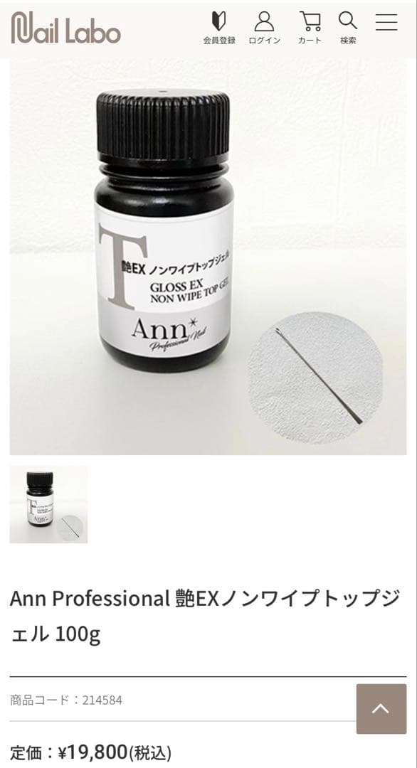 Ann 艶 EX ノンワイプ トップジェル　100ｇ　1回のみ使用