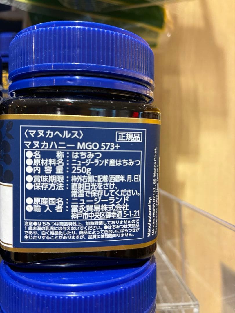Mānuka Honey MGO573+ 250g