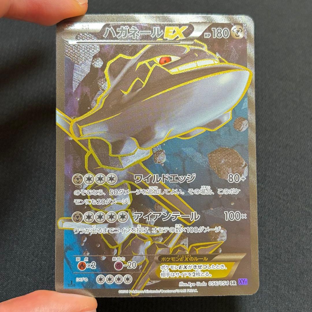 8/0517 美品 ハガネールEX 056/054 SR XY11 爆熱の闘士