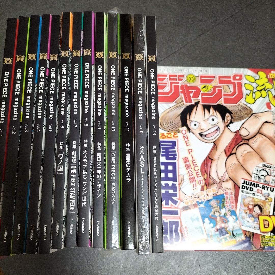 14冊セット！ ONEPIECE magazine ジャンプ流 尾田栄一郎