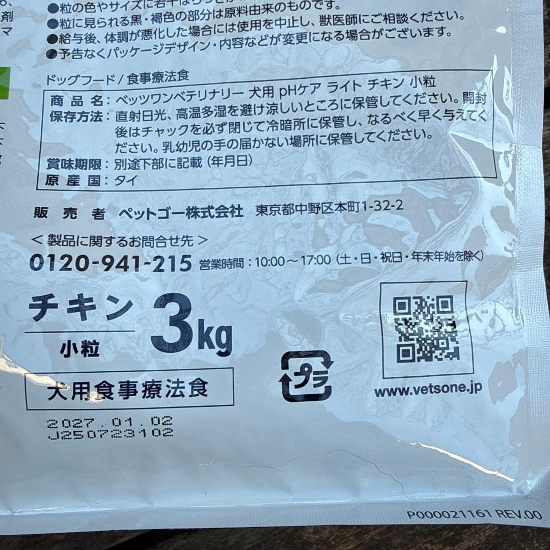 VETS One pHケアライト チキン 3kg