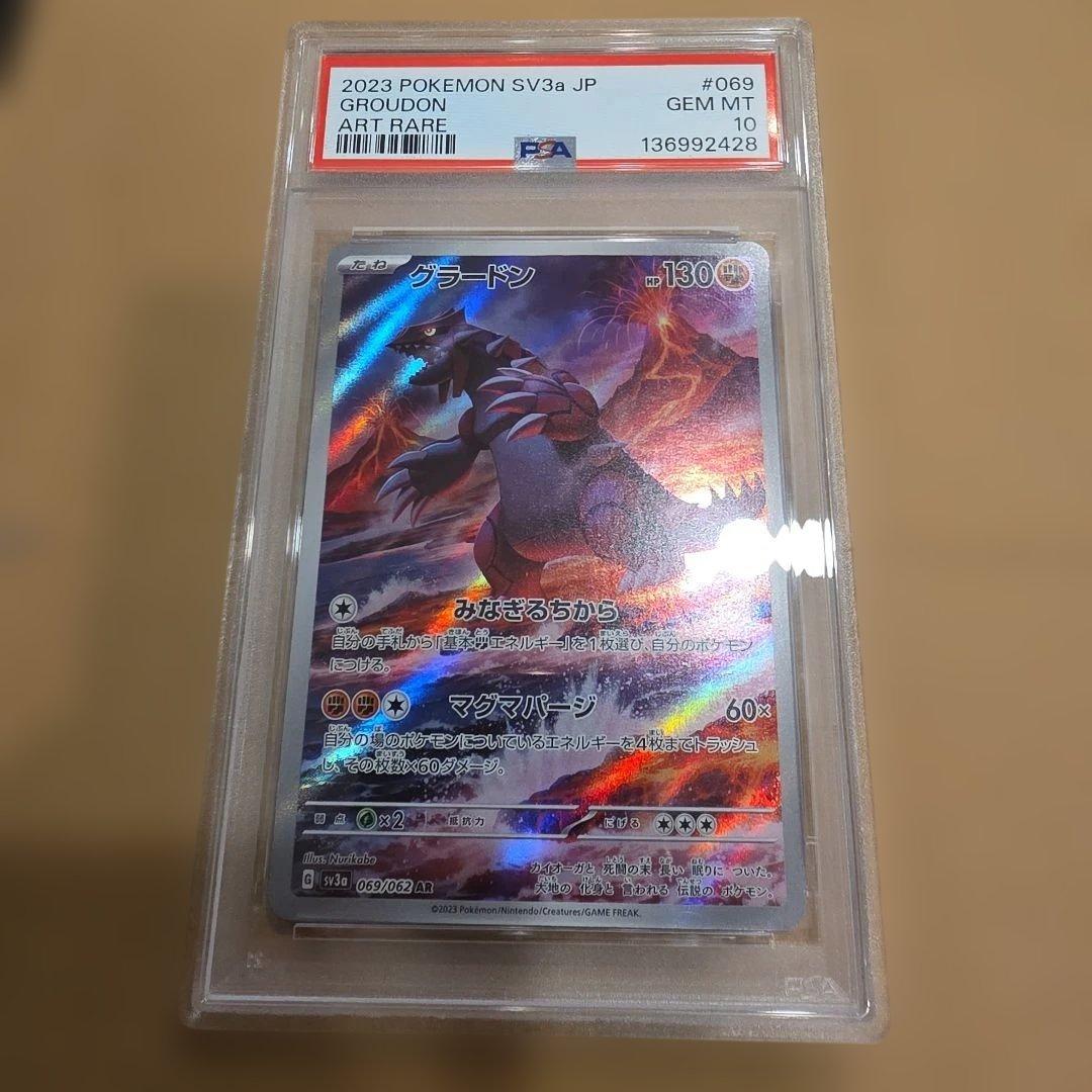 PSA 10 グラードン sv3a 069/062 AR