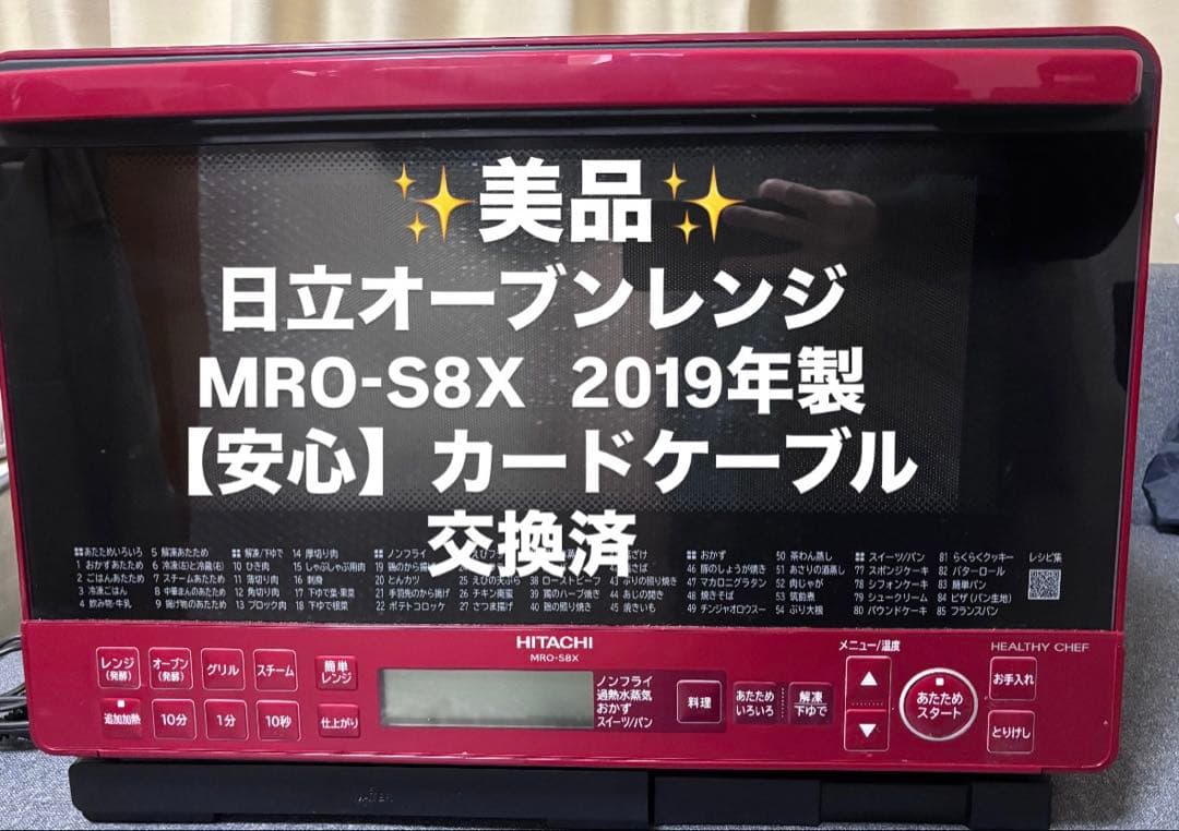 HITACHI オーブンレンジ MRO-S8X 2019年製