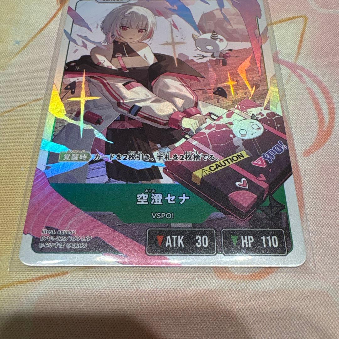 クロスタ☆ルミナスデイブレイク☆空澄セナ LRP