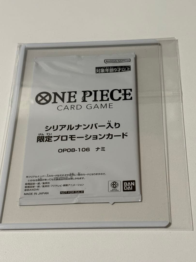 ONE PIECE カードゲーム シリアル　OPO8-106 ナミ