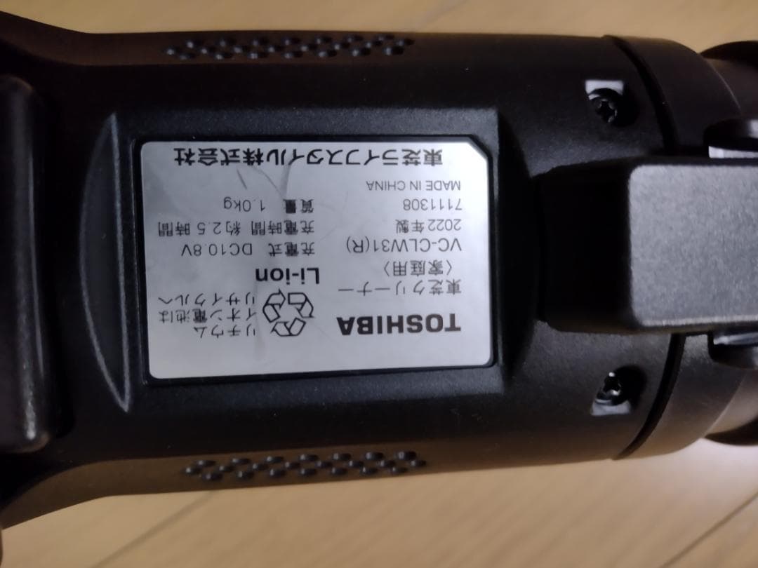 東芝★VC-CLW31★2022年製★バッテリー新品と同等★