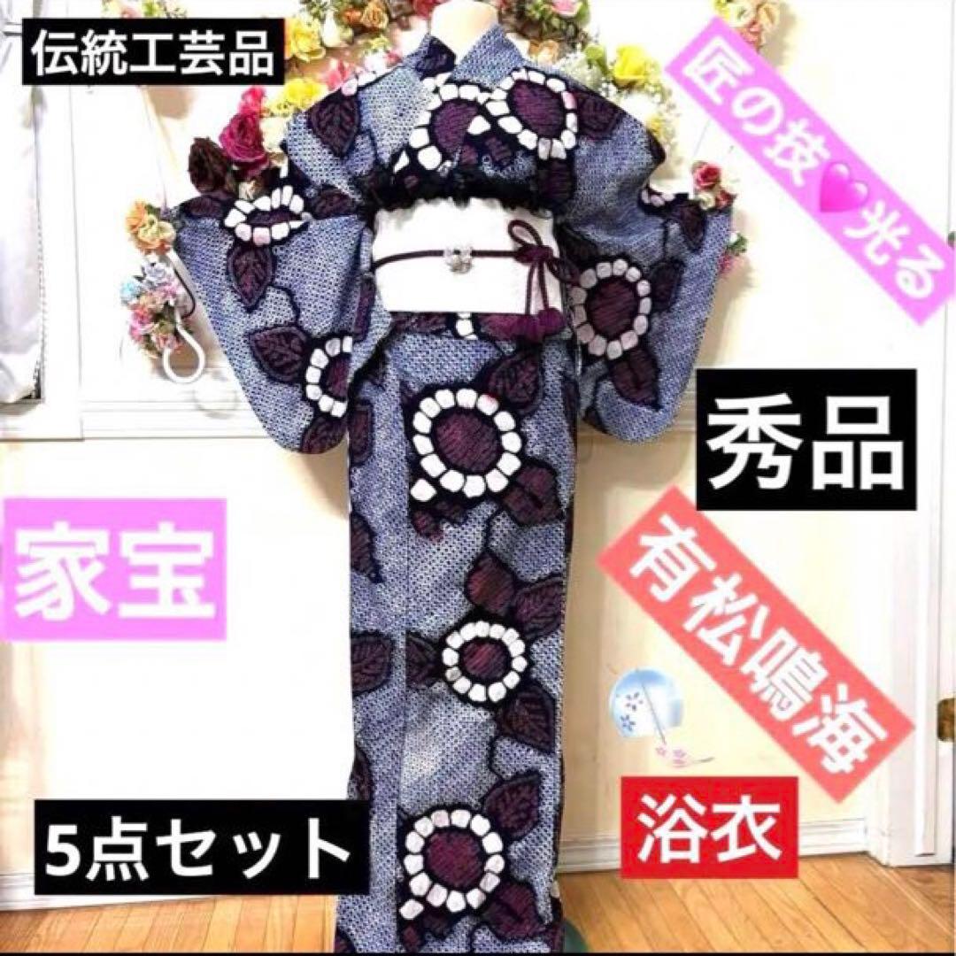 有松鳴海絞り伝統工芸❤️高級半幅帯 レース 帯締め帯留めアクセ付‼️5点セット‼️秀品