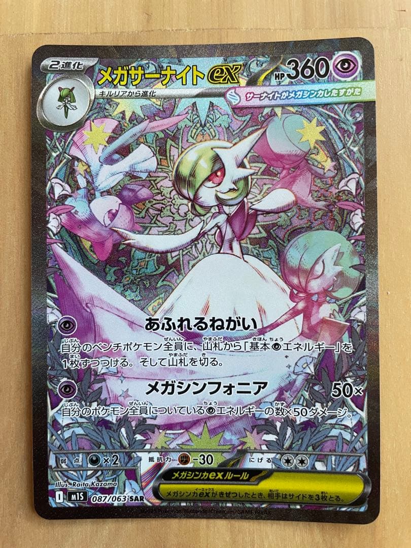 ポケモンカード メガサーナイトex SAR