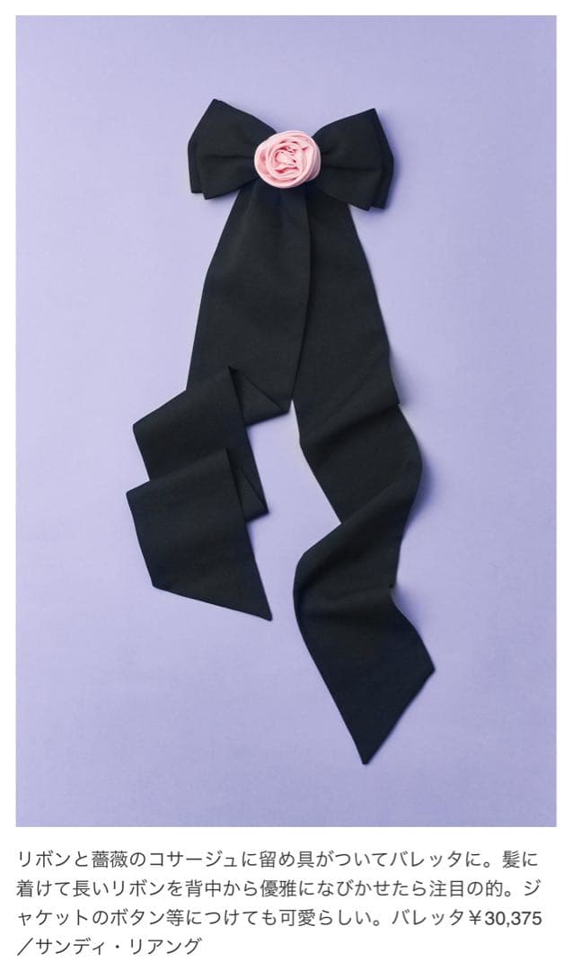 ANDY LIANG サンディ リアン CORSAGE PALERMO BOW