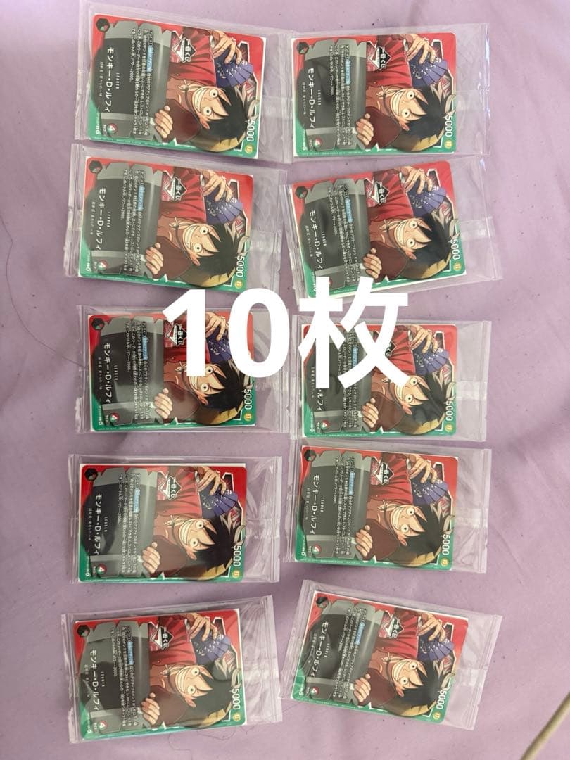 即日発送】ルフィ　一番くじ限定プロモ　10枚セット