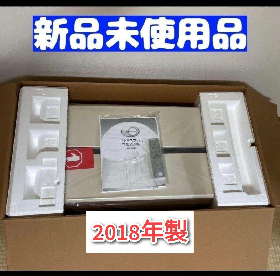 2018年製 新品 Amway アムウェイ アトモスフィア 空気清浄機 @