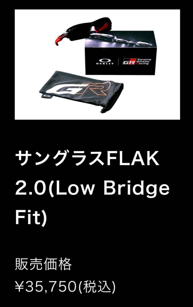 ⚫︎新品⚫︎オークリー サングラスFLAK2.0 Low BridgeFit TGR