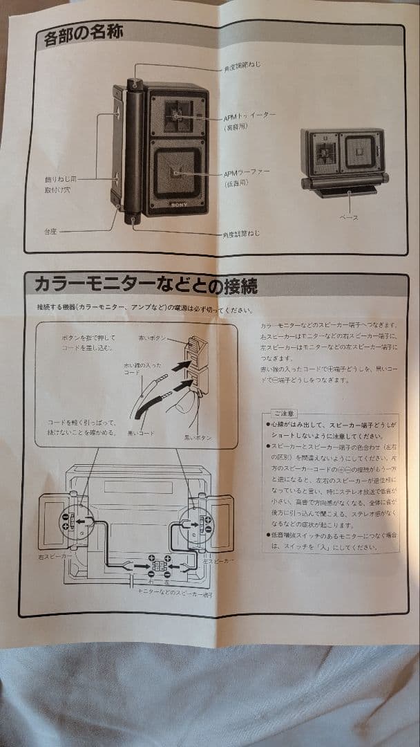 【中古品】SONY スピーカー ブラック APM-X5A