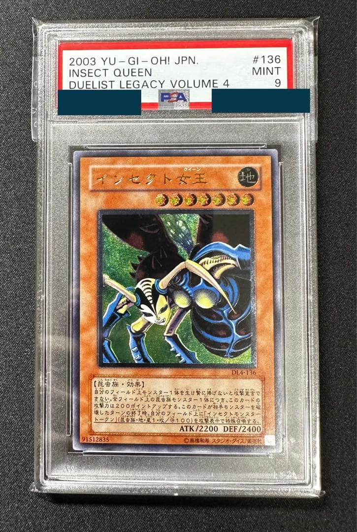 遊戯王　インセクト女王 アルティメットレア レリーフ PSA9