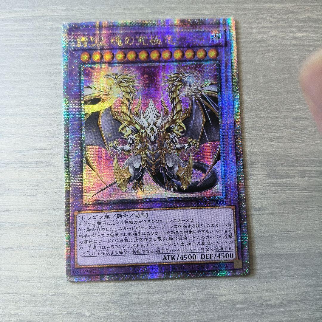 誇りと魂の究極竜　25thシークレット　クオシク　アジア版傷あり